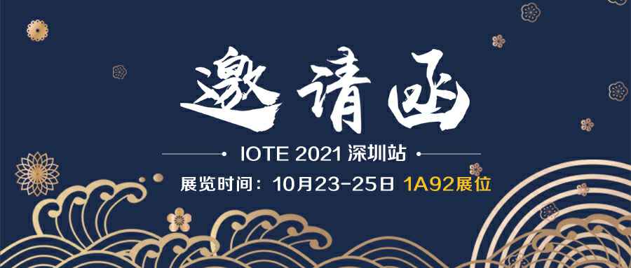 吉林健铭数据备份与恢复有限公司诚邀您参加10月23-25日深圳物联网展会